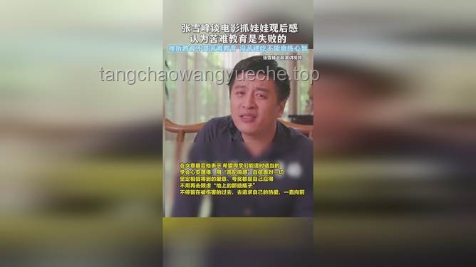 张雪峰“走好”：教育行业变局下的深思